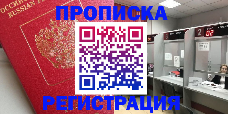 временная регистрация недорого в Коркино