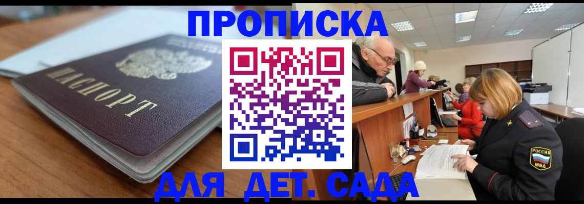 купить прописку в Коркино